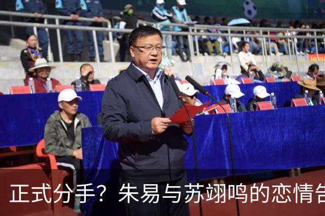 正式分手？朱易与苏翊鸣的恋情告终，苏翊鸣回应新恋情，美女身份曝光